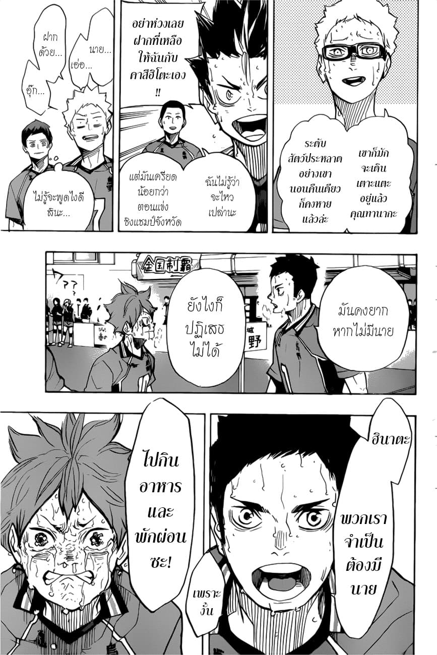 Haikyuu!! page 12