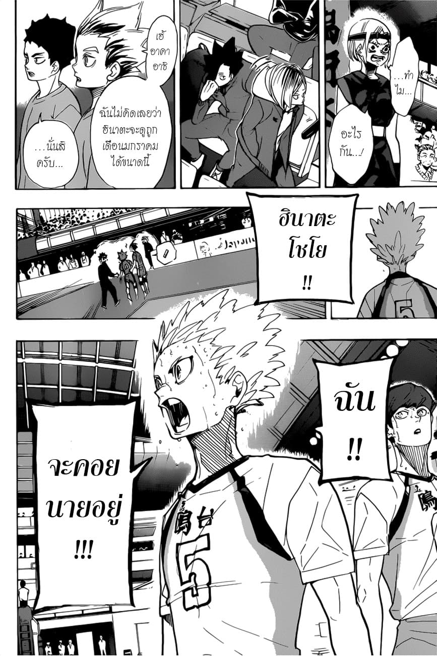 Haikyuu!! page 14