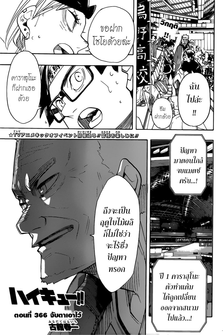 Haikyuu!! page 1