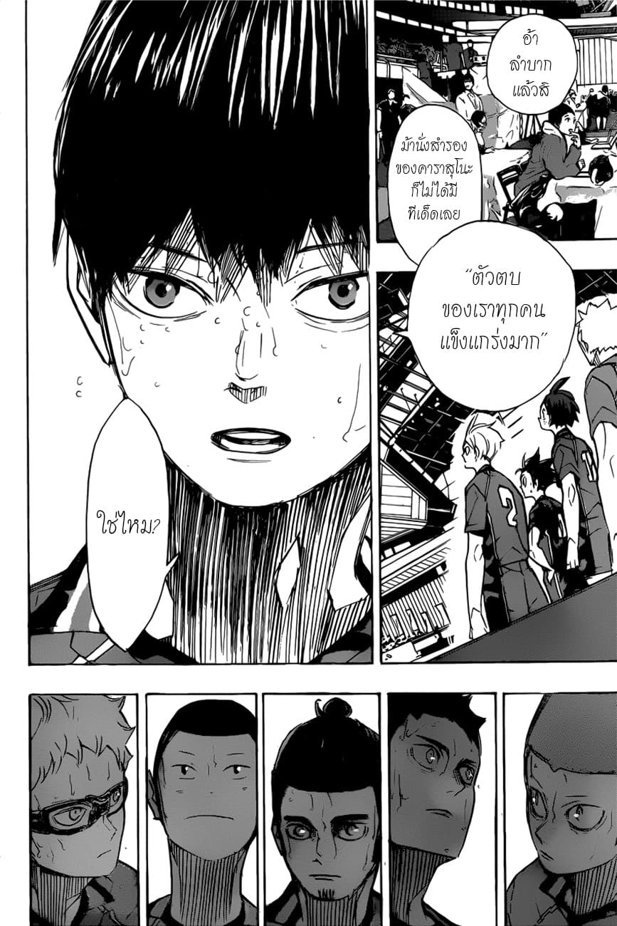 Haikyuu!! page 2