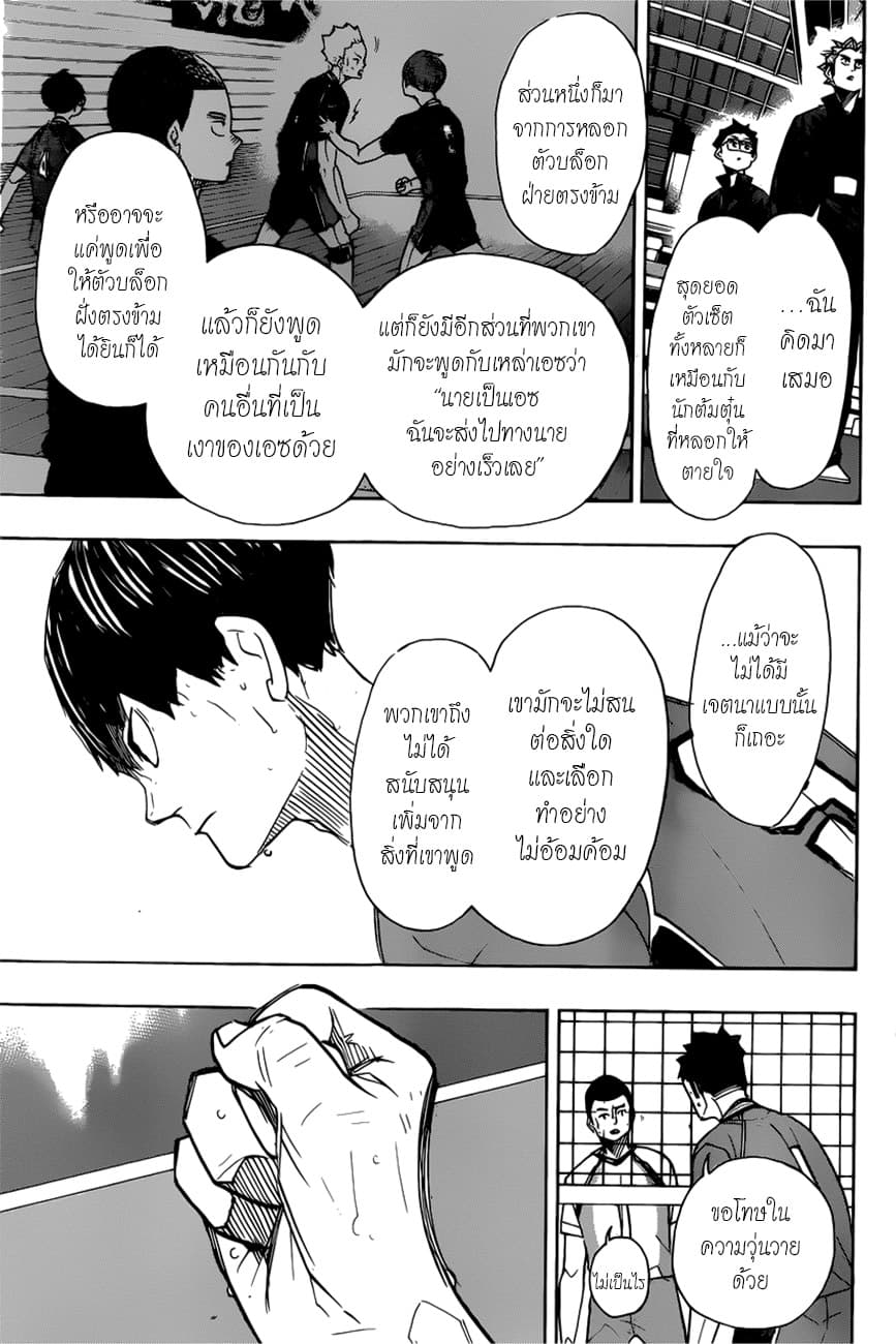 Haikyuu!! page 3