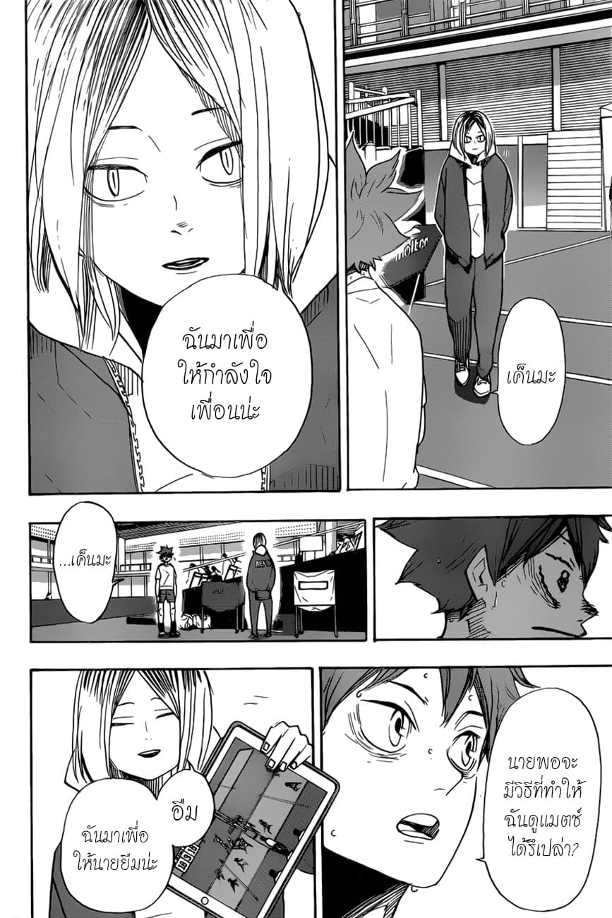 Haikyuu!! page 6