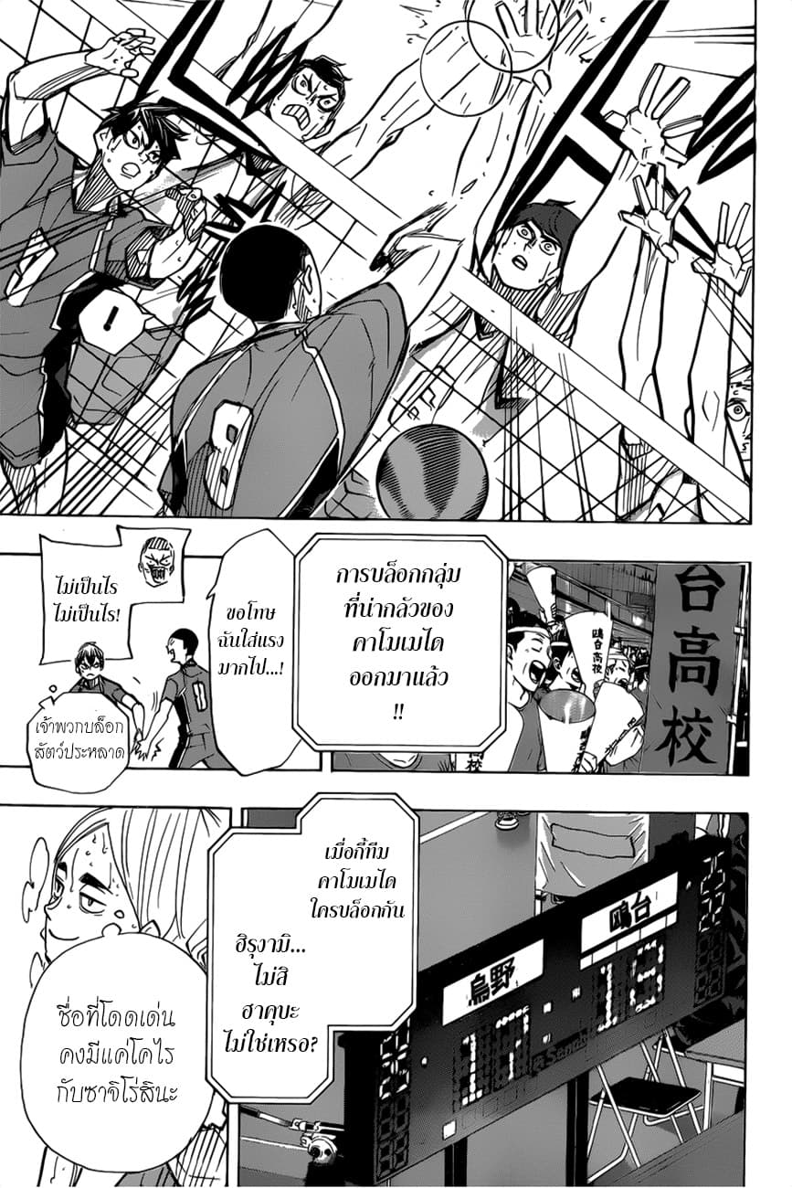 Haikyuu!! page 7