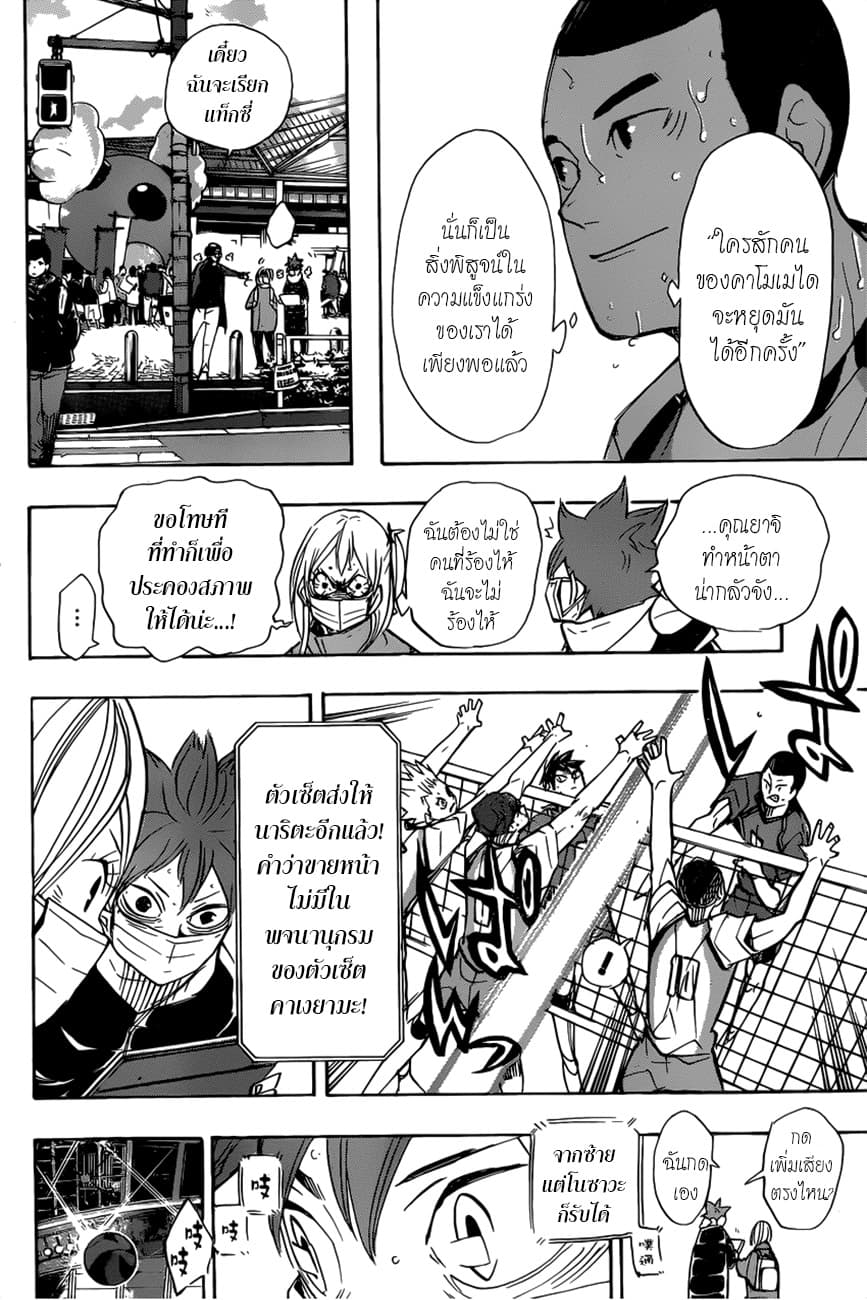 Haikyuu!! page 8