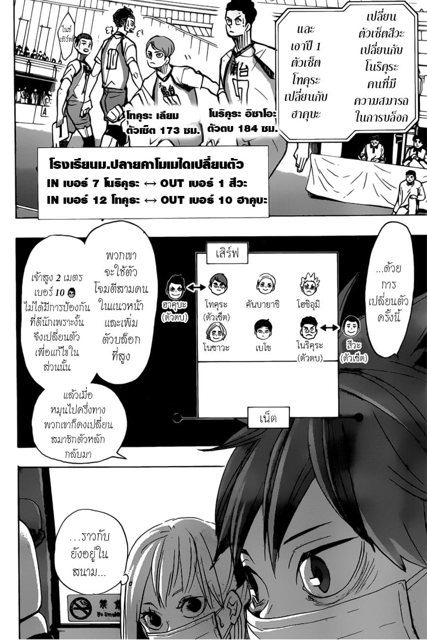 Haikyuu!! page 11