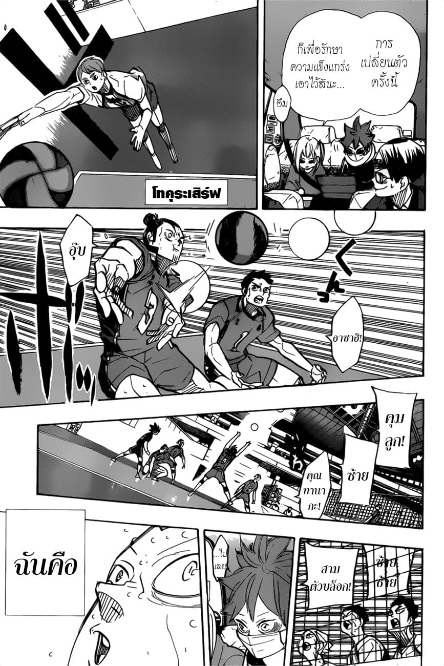 Haikyuu!! page 12