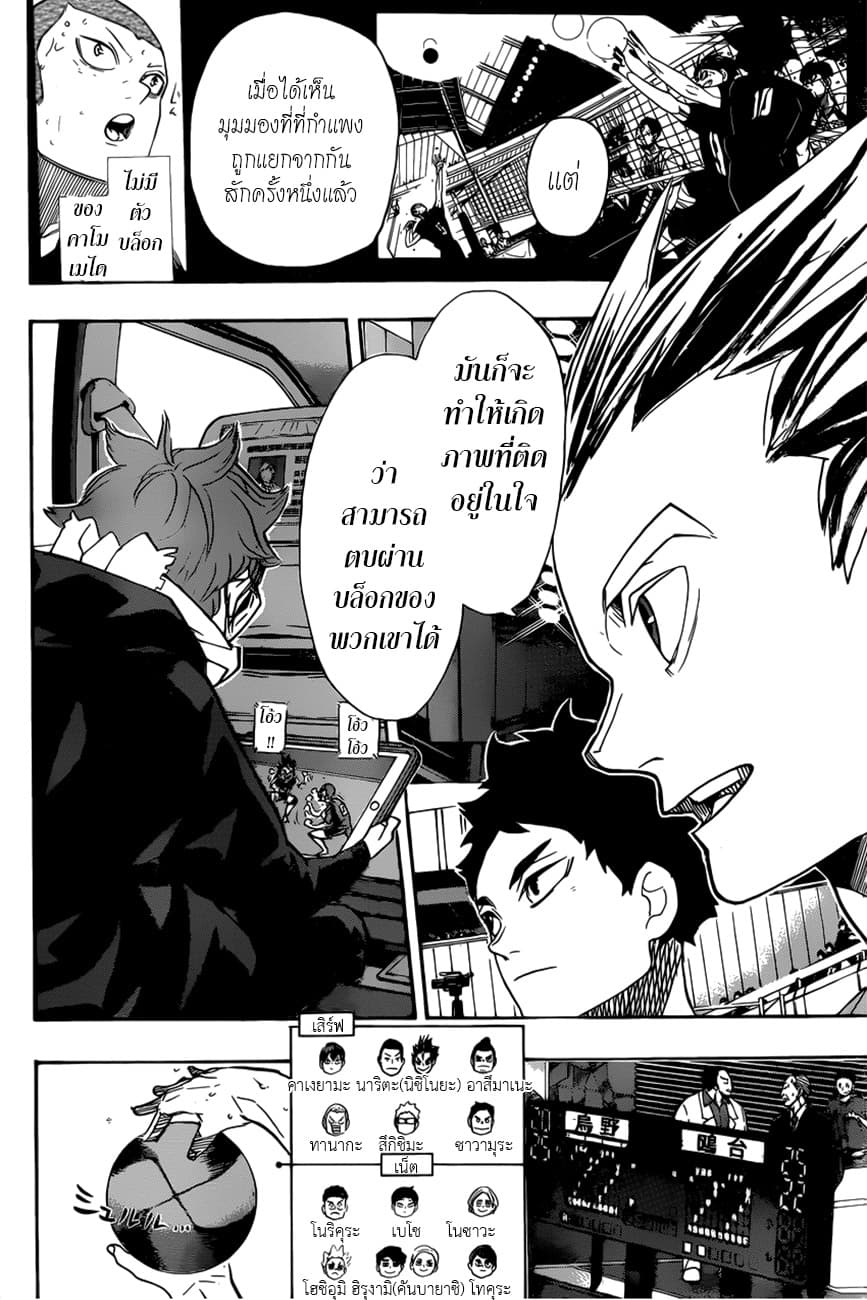 Haikyuu!! page 14