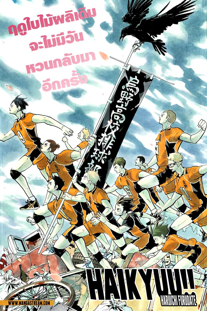 Haikyuu!! page 1