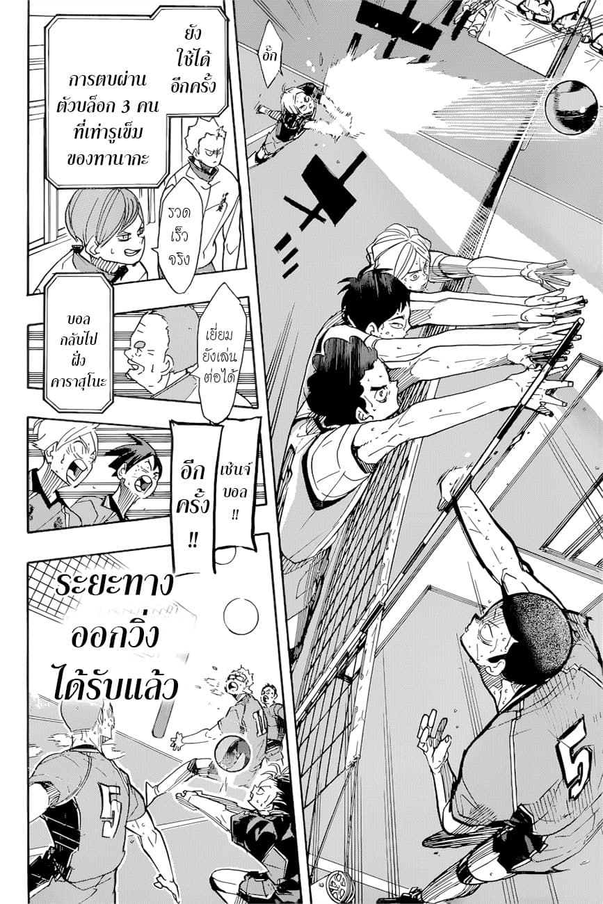 Haikyuu!! page 4