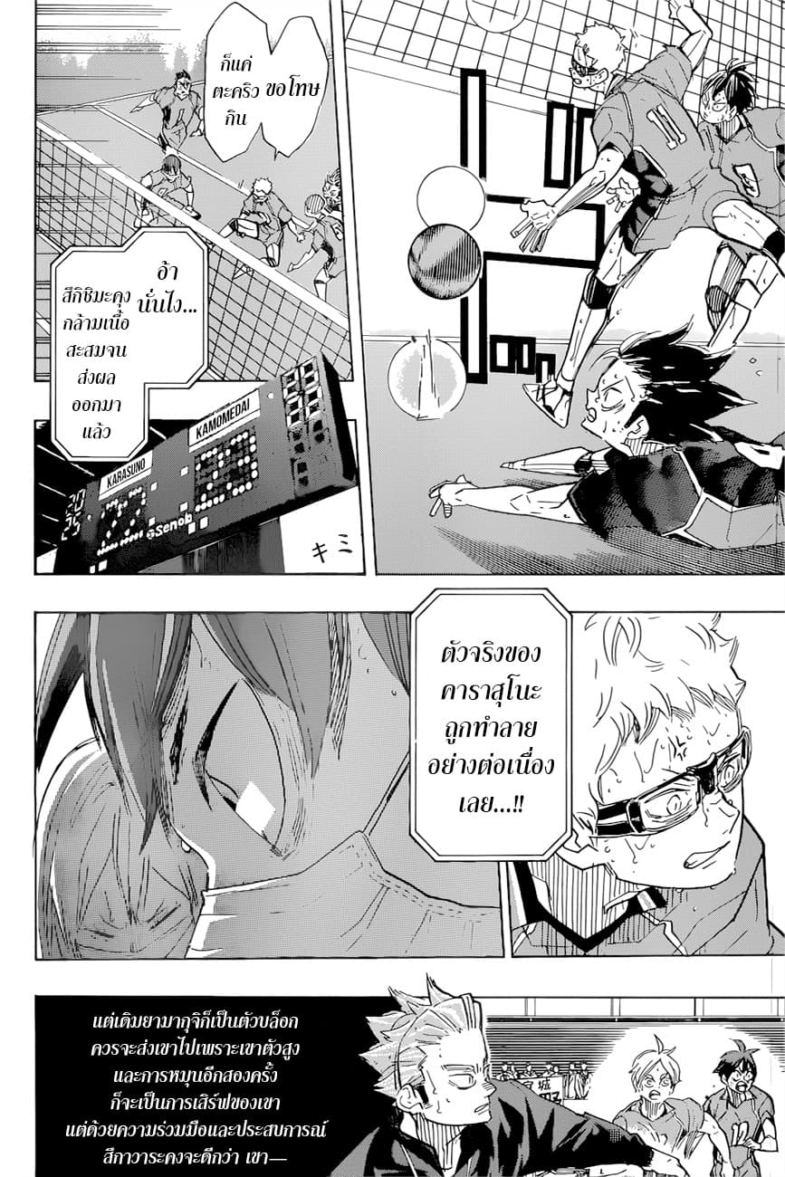 Haikyuu!! page 6