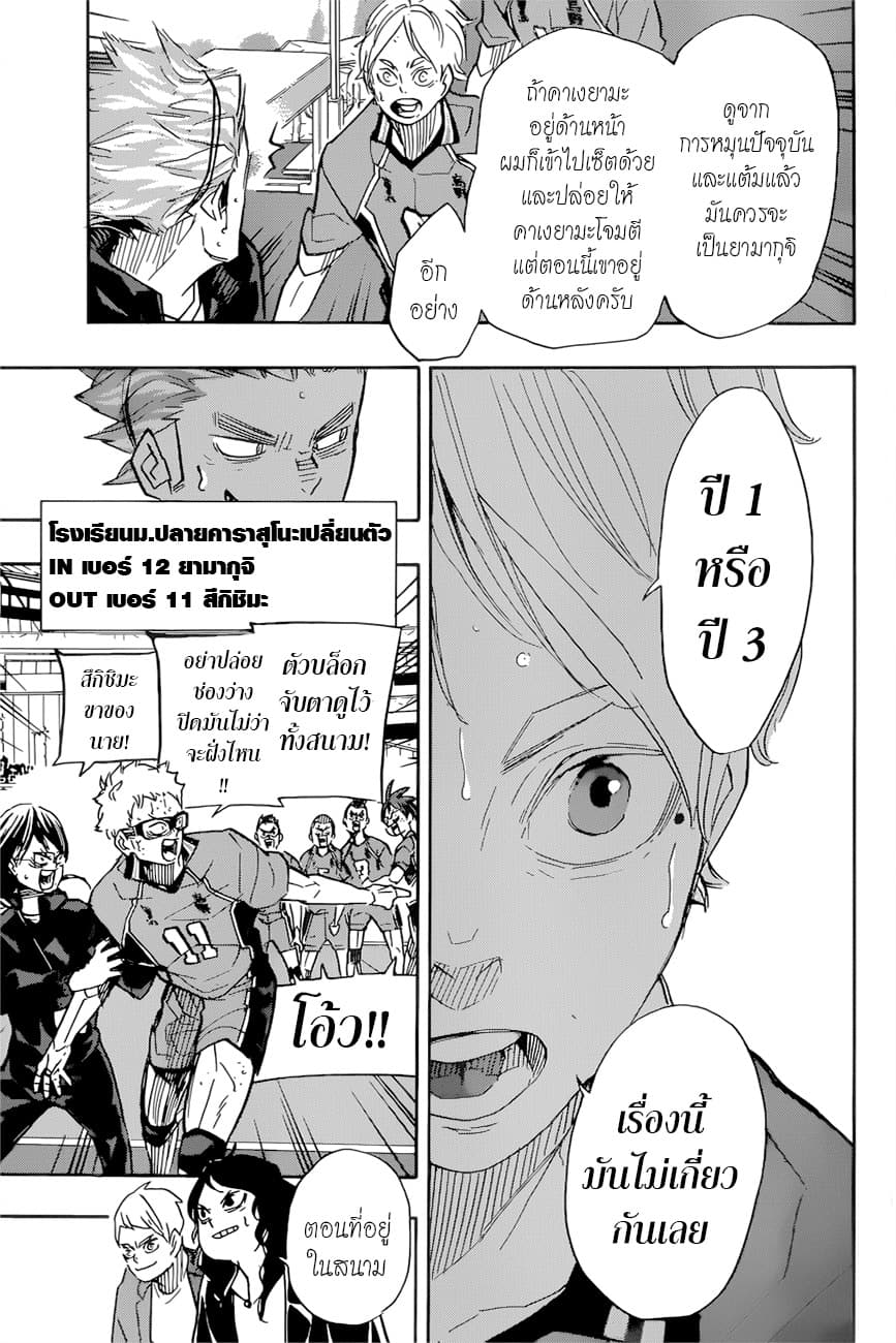 Haikyuu!! page 7