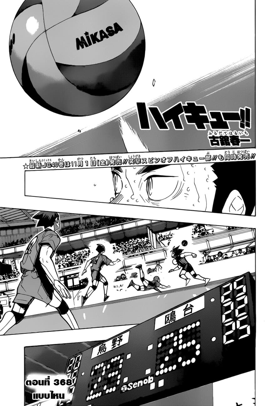 Haikyuu!! page 1