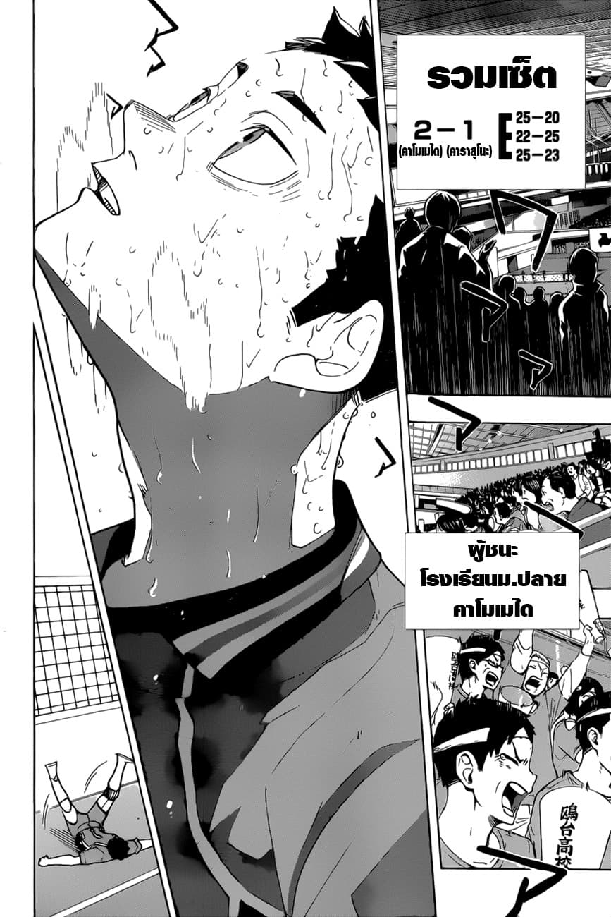 Haikyuu!! page 2