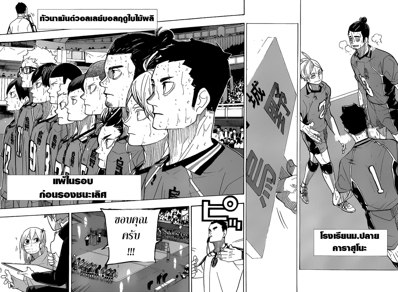 Haikyuu!! page 4