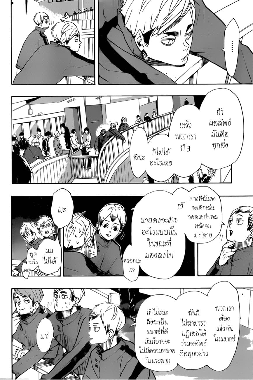 Haikyuu!! page 8