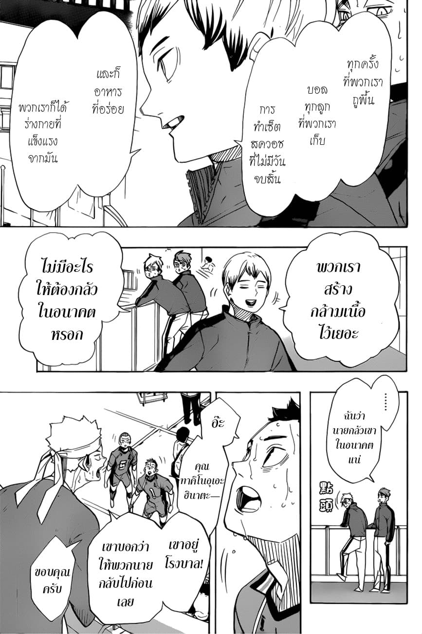 Haikyuu!! page 9