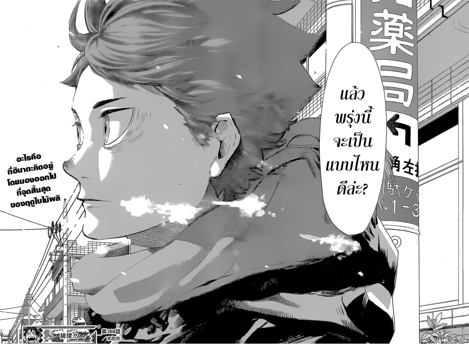 Haikyuu!! page 12