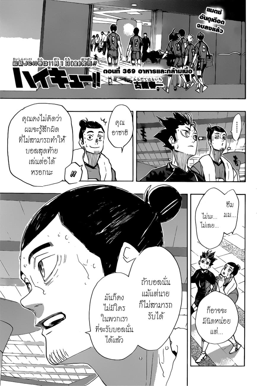 Haikyuu!! page 1