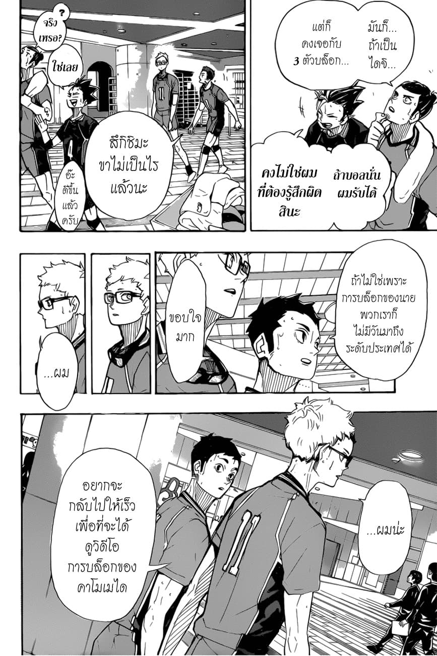 Haikyuu!! page 2