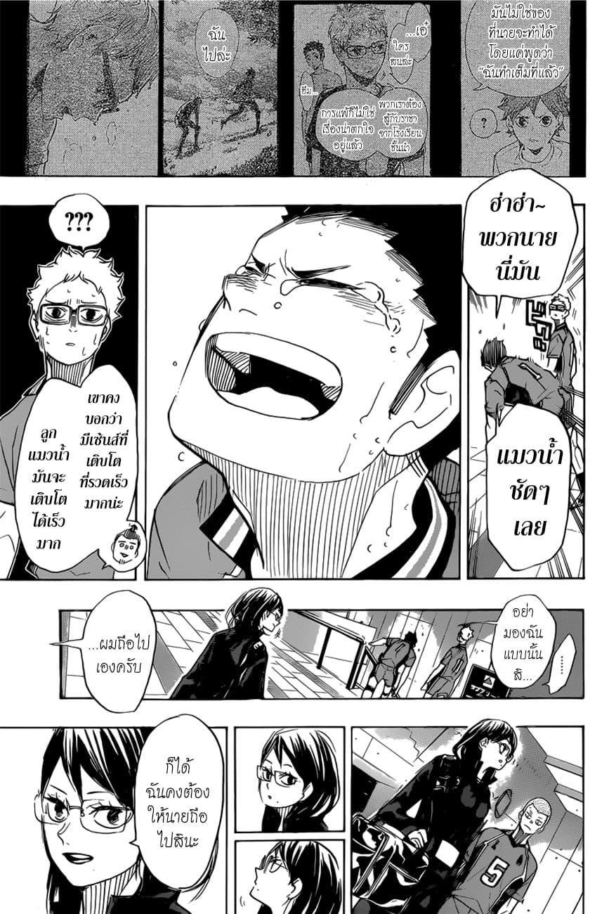 Haikyuu!! page 3