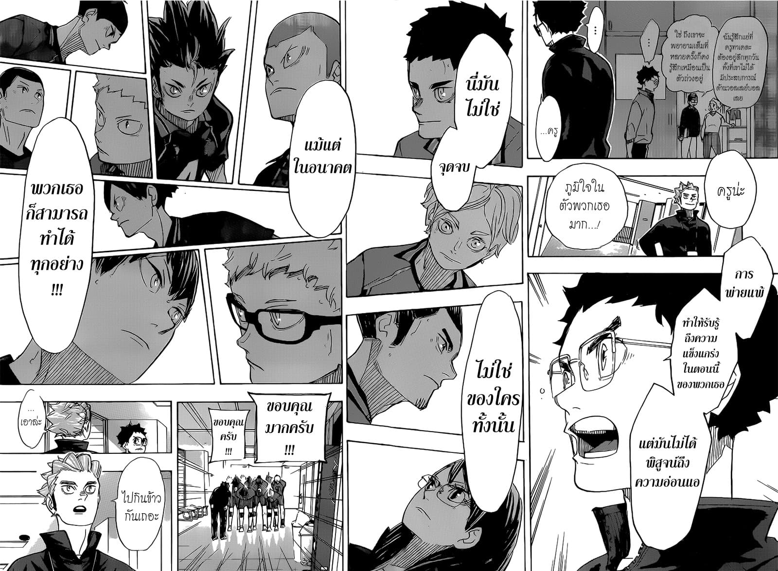Haikyuu!! page 5