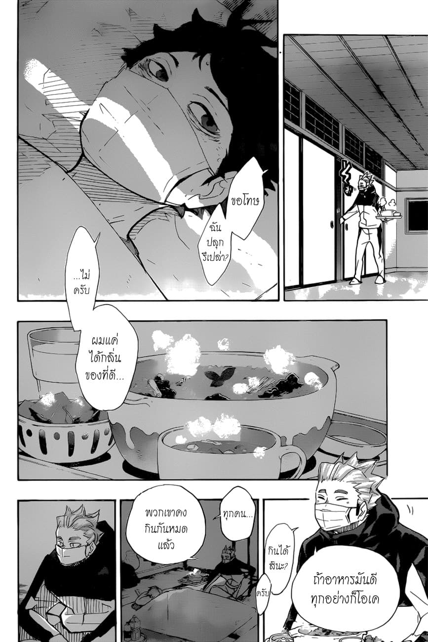 Haikyuu!! page 7