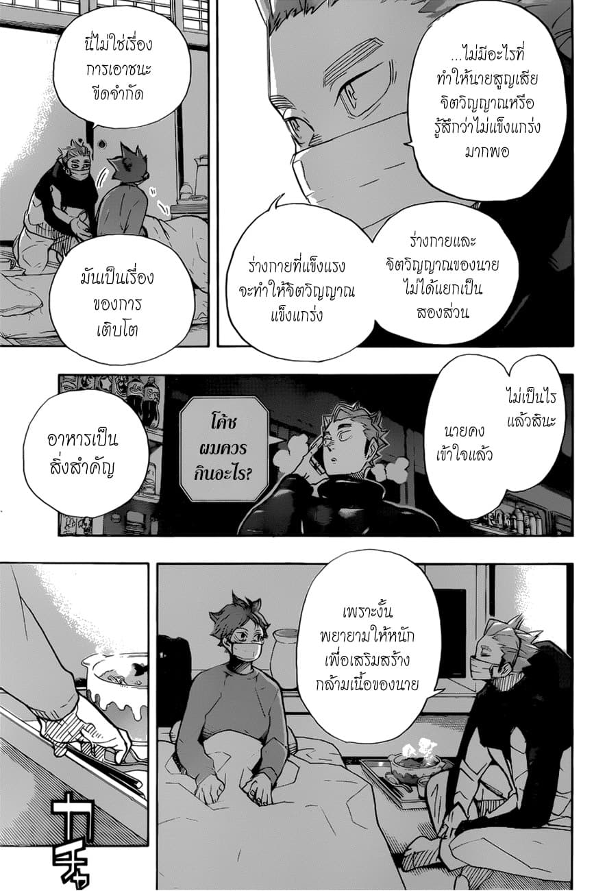 Haikyuu!! page 8