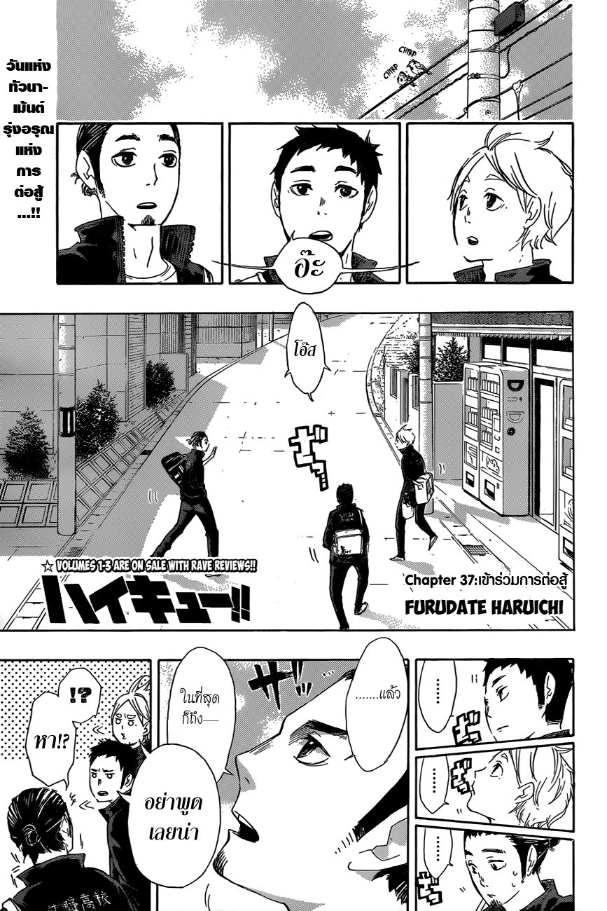 Haikyuu!! page 1