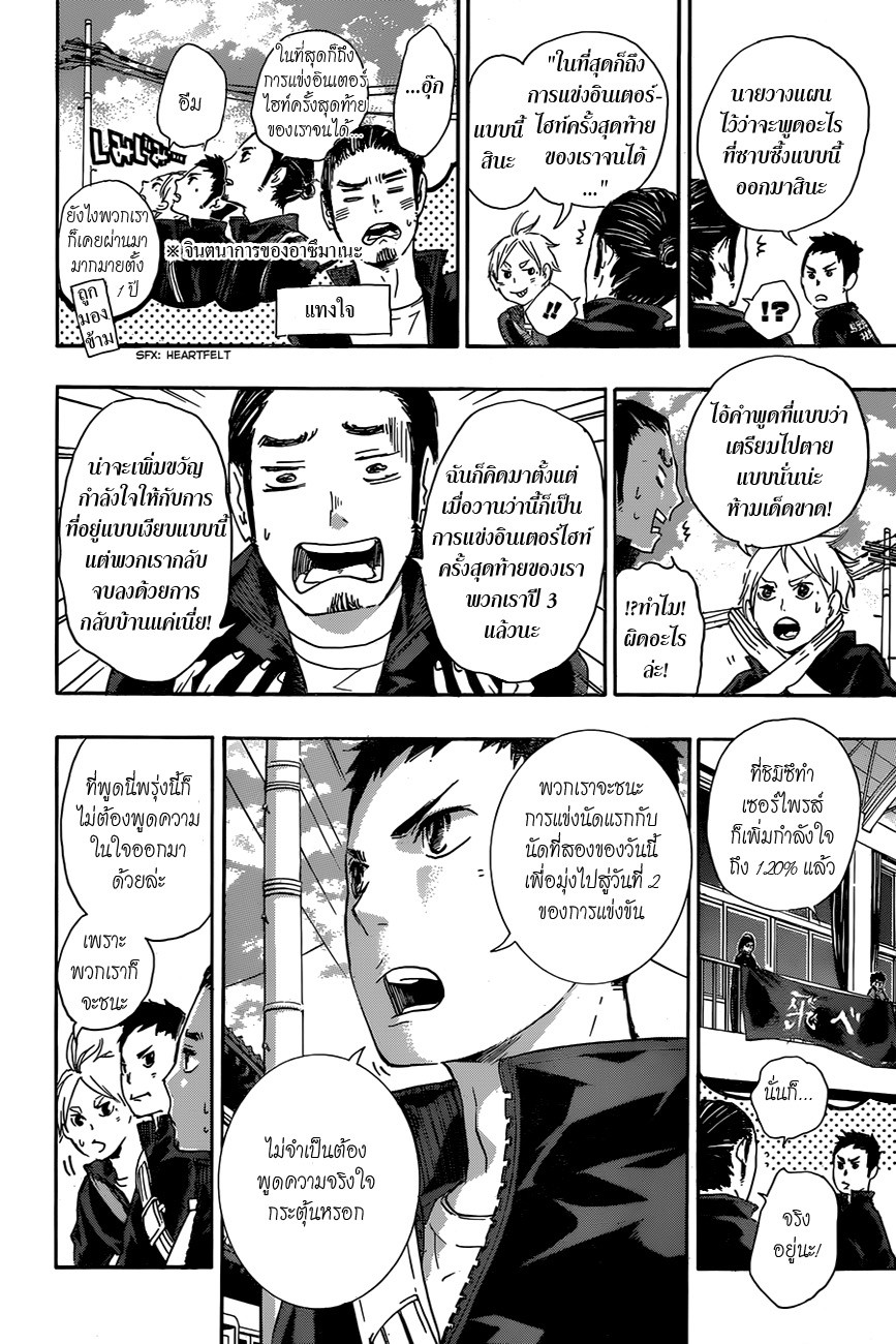 Haikyuu!! page 2