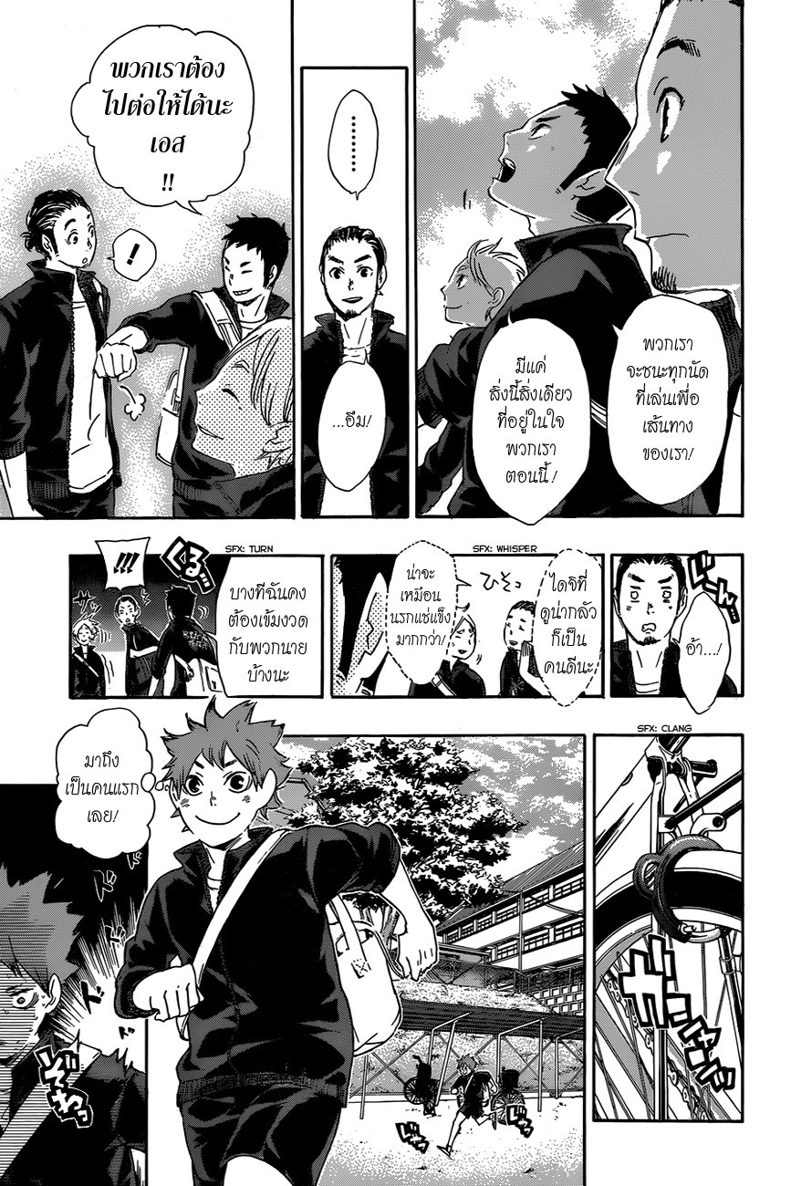 Haikyuu!! page 3