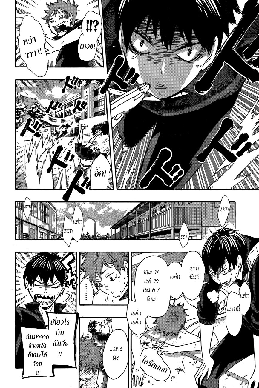 Haikyuu!! page 4