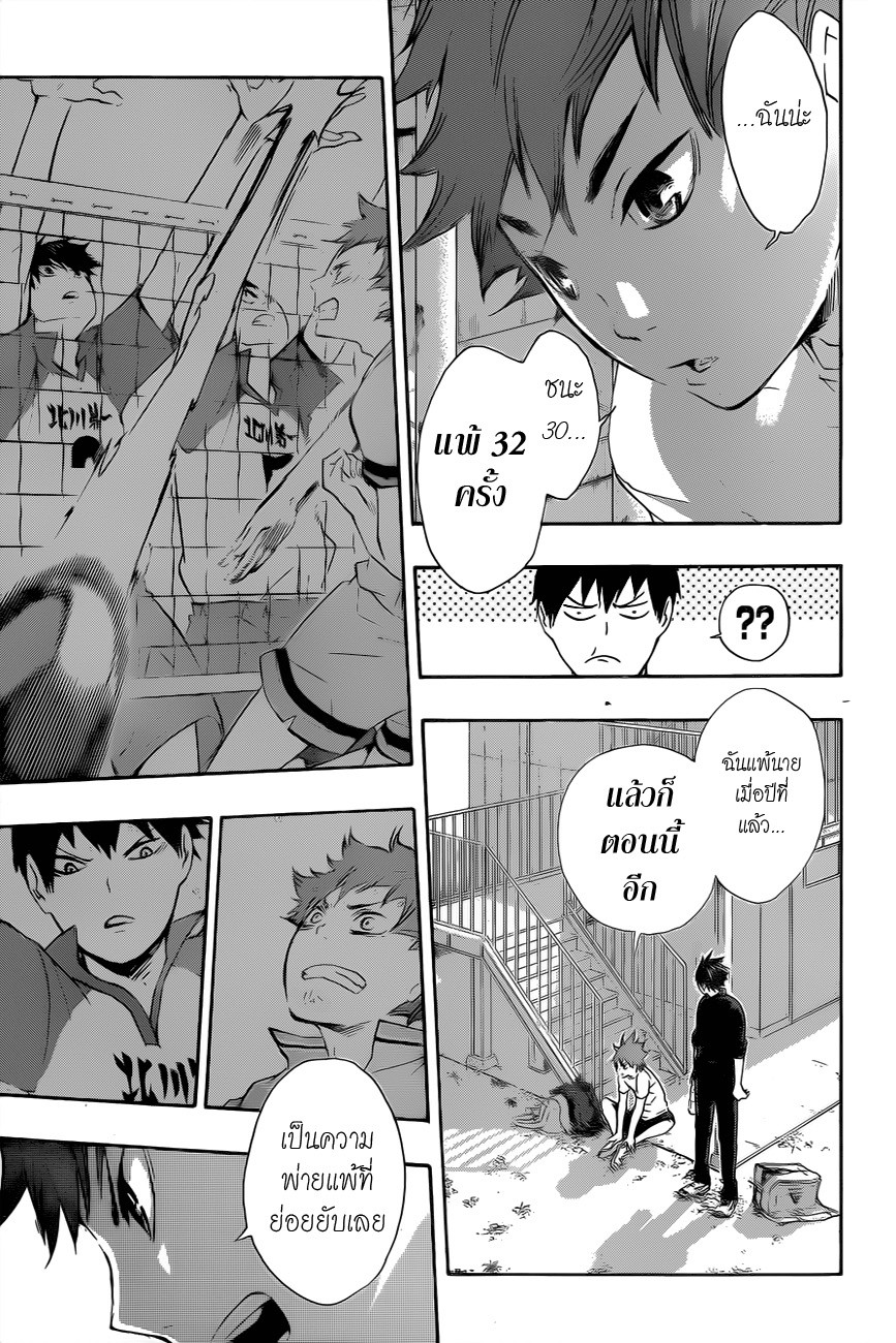 Haikyuu!! page 5