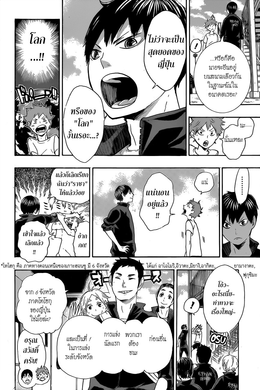 Haikyuu!! page 7