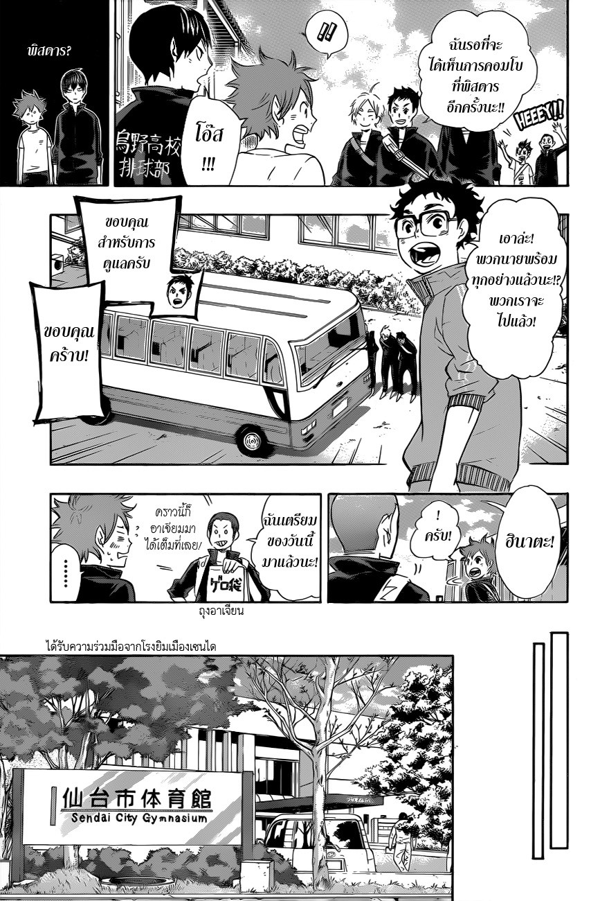 Haikyuu!! page 8