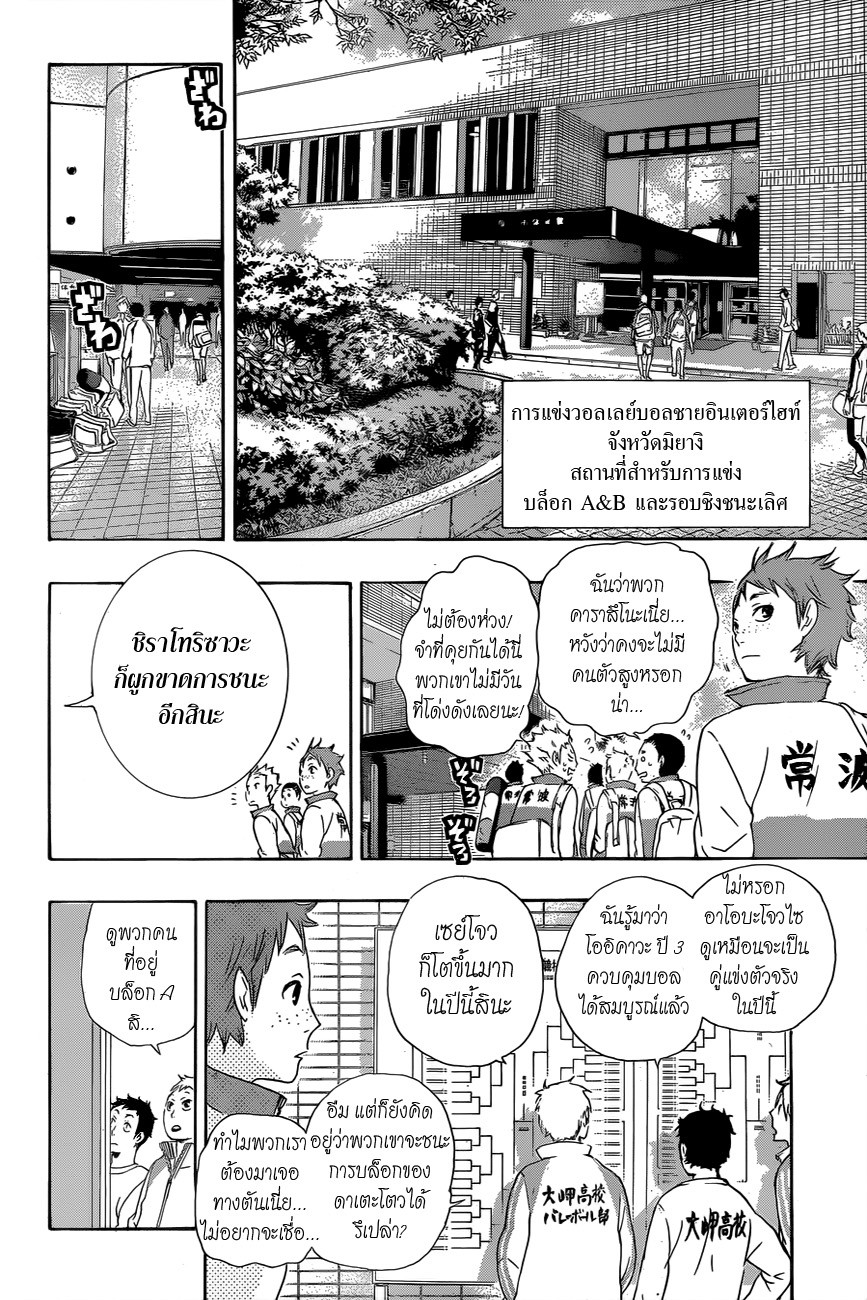 Haikyuu!! page 9