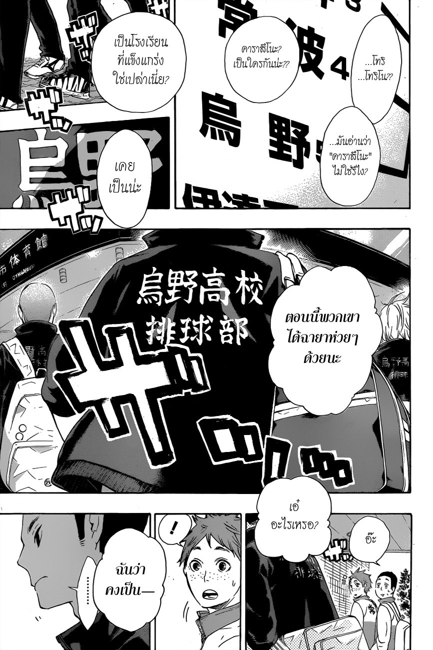 Haikyuu!! page 10