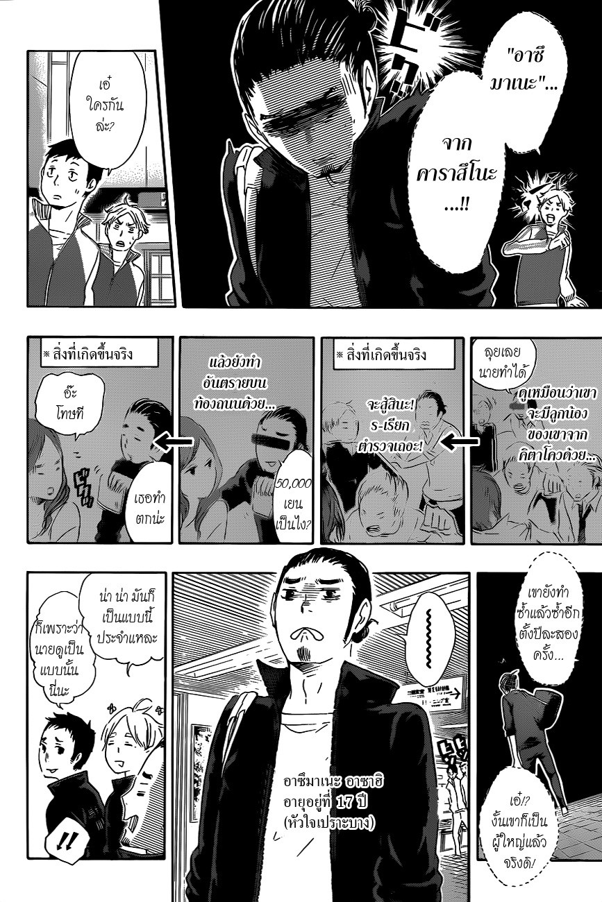 Haikyuu!! page 12