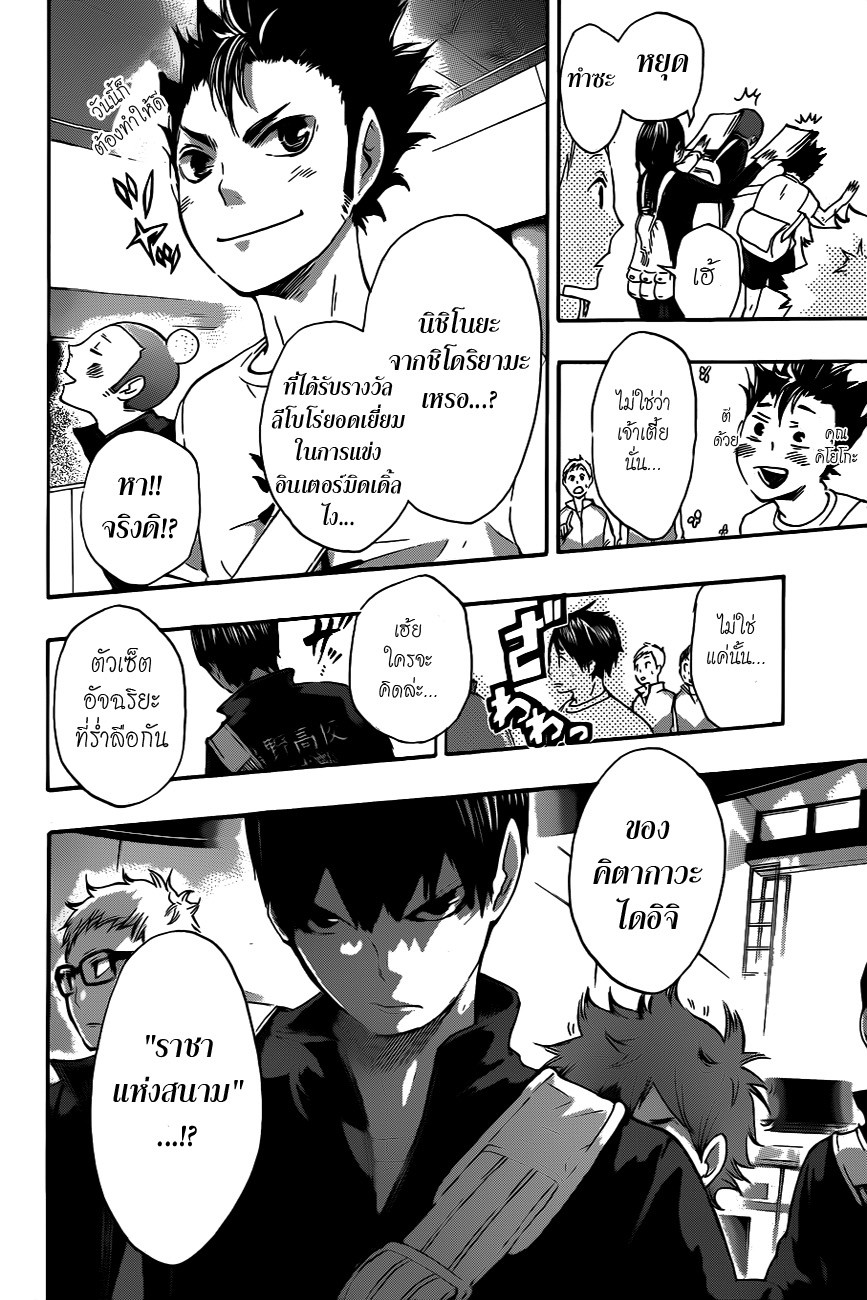 Haikyuu!! page 14