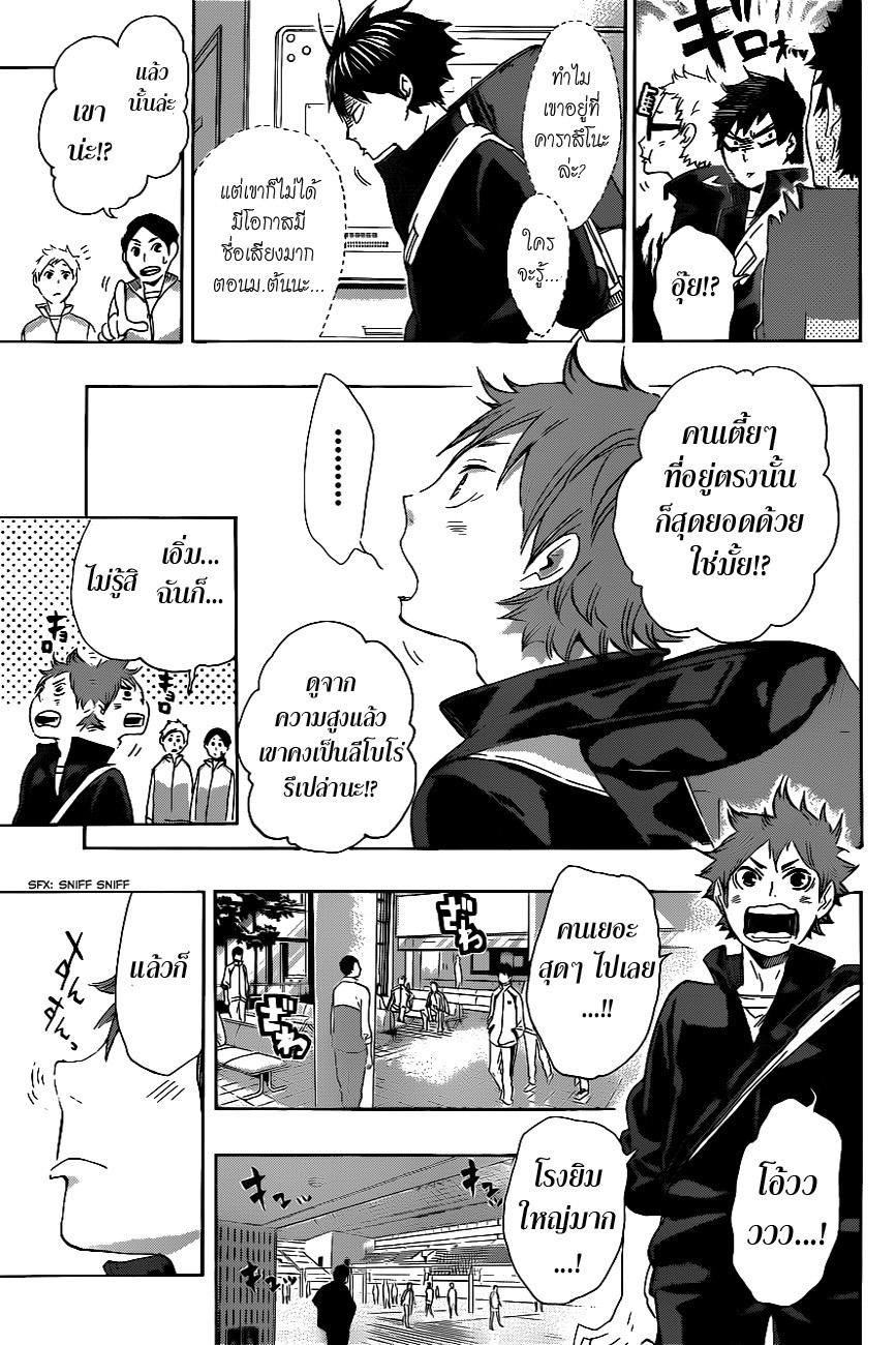 Haikyuu!! page 15