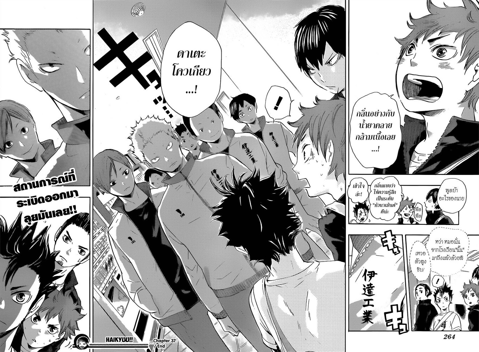 Haikyuu!! page 16