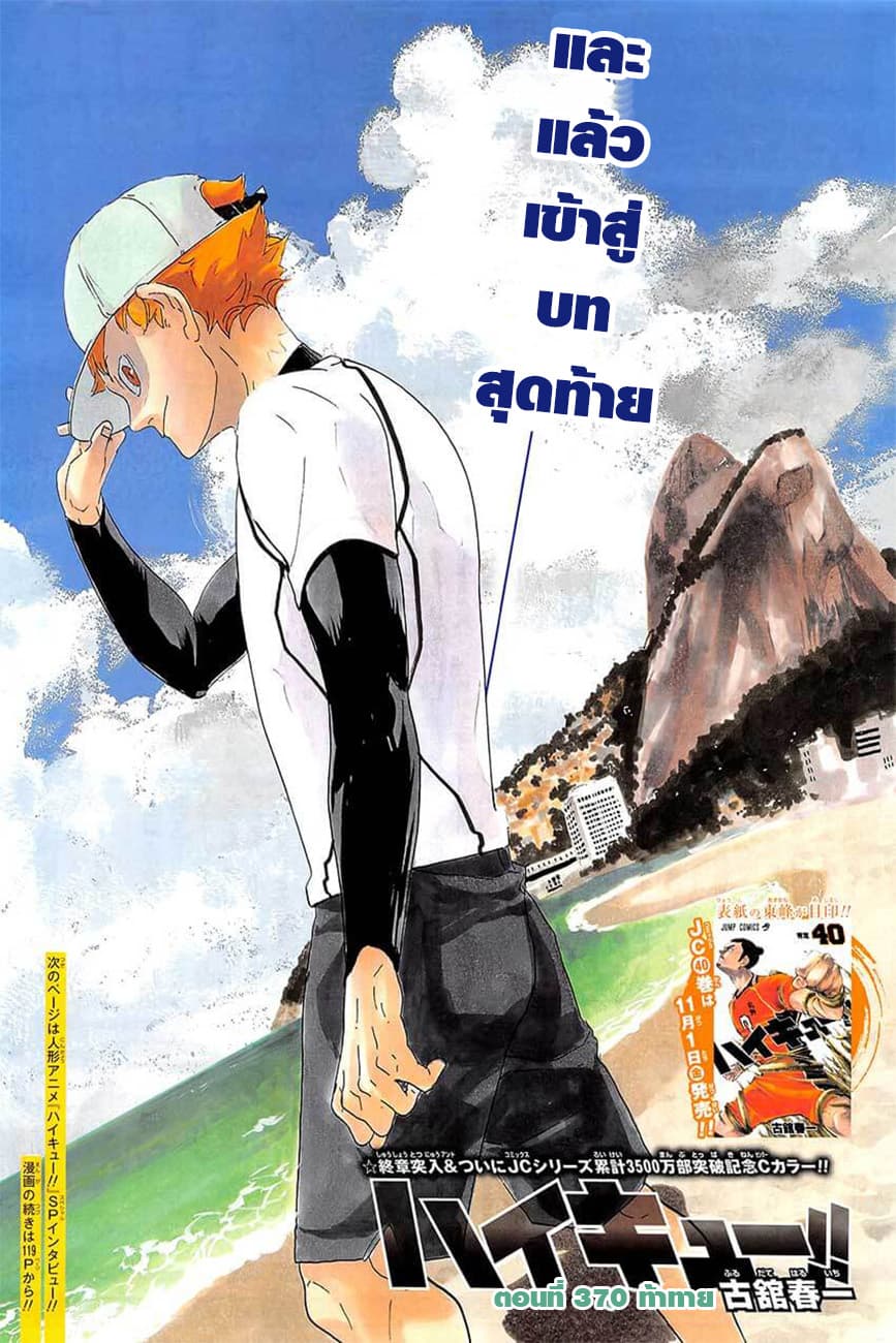 Haikyuu!! page 1