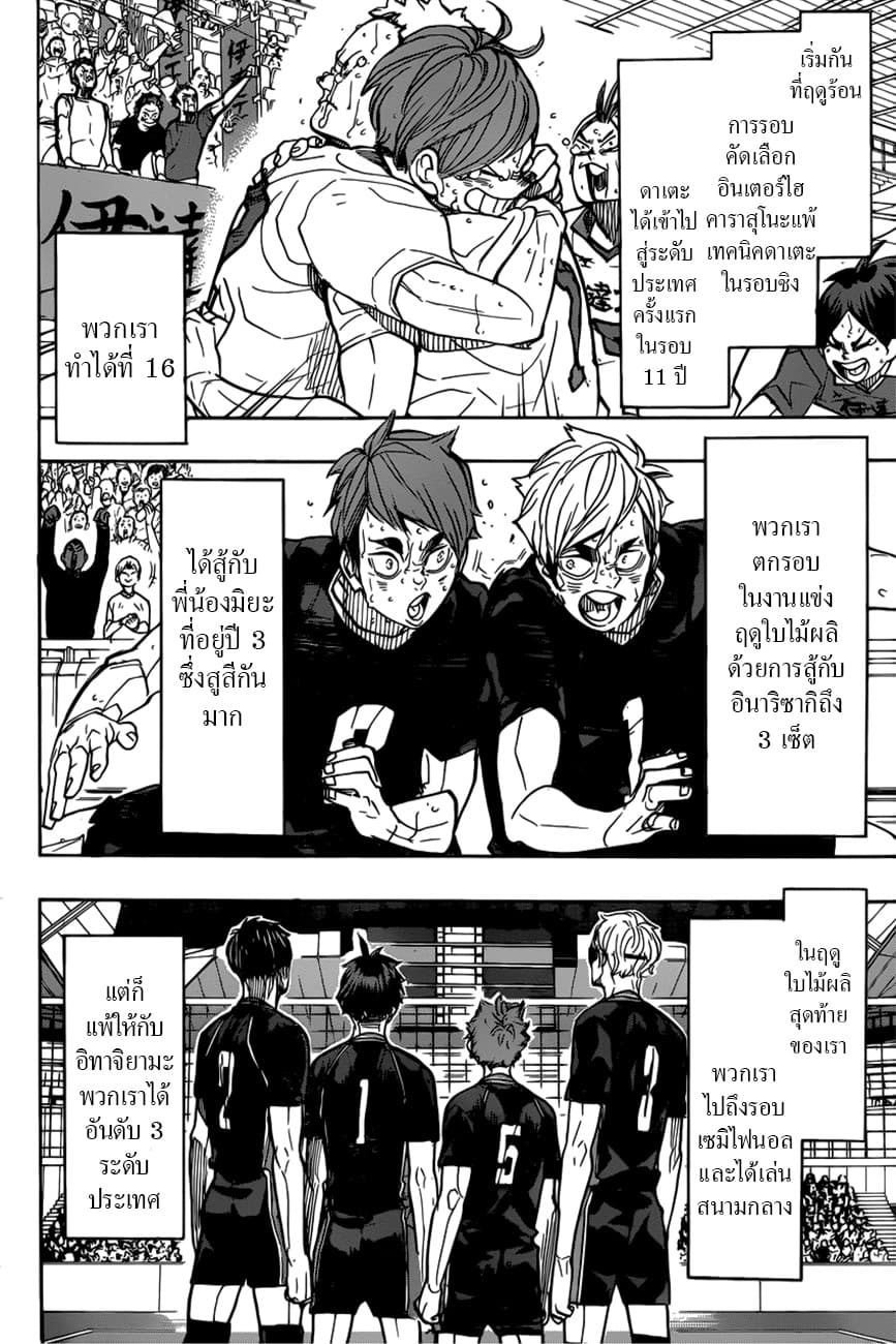 Haikyuu!! page 3