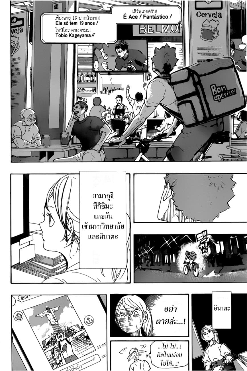 Haikyuu!! page 5