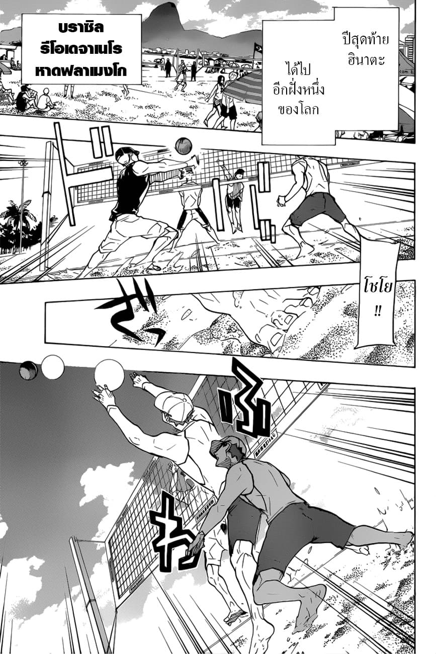 Haikyuu!! page 6