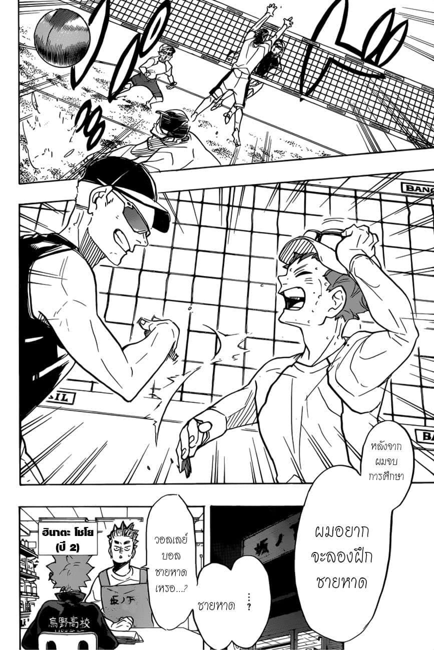 Haikyuu!! page 7