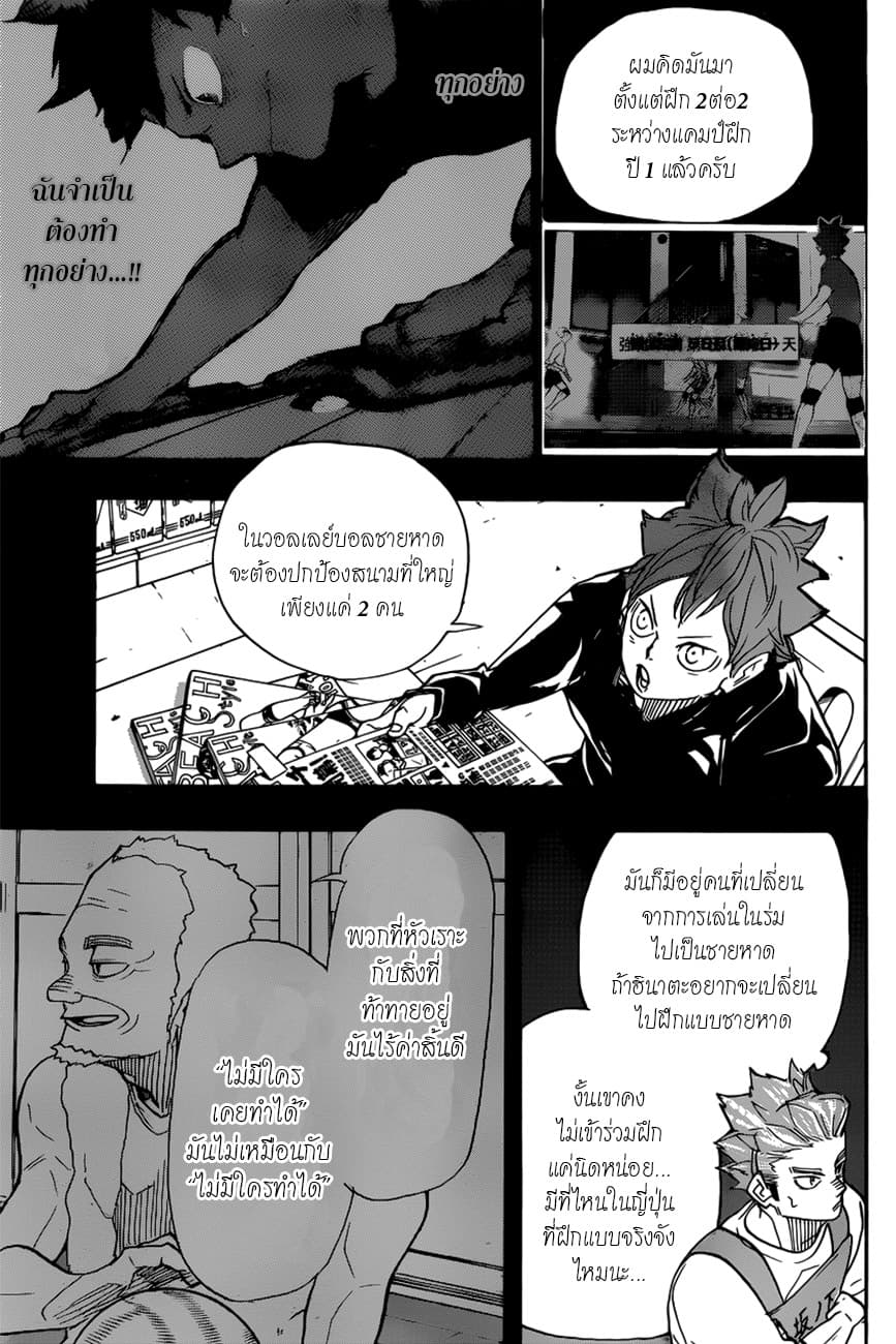 Haikyuu!! page 8