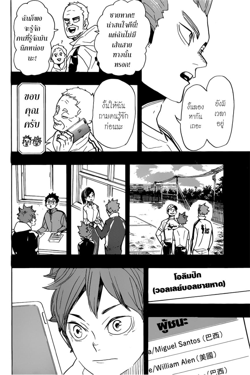 Haikyuu!! page 9