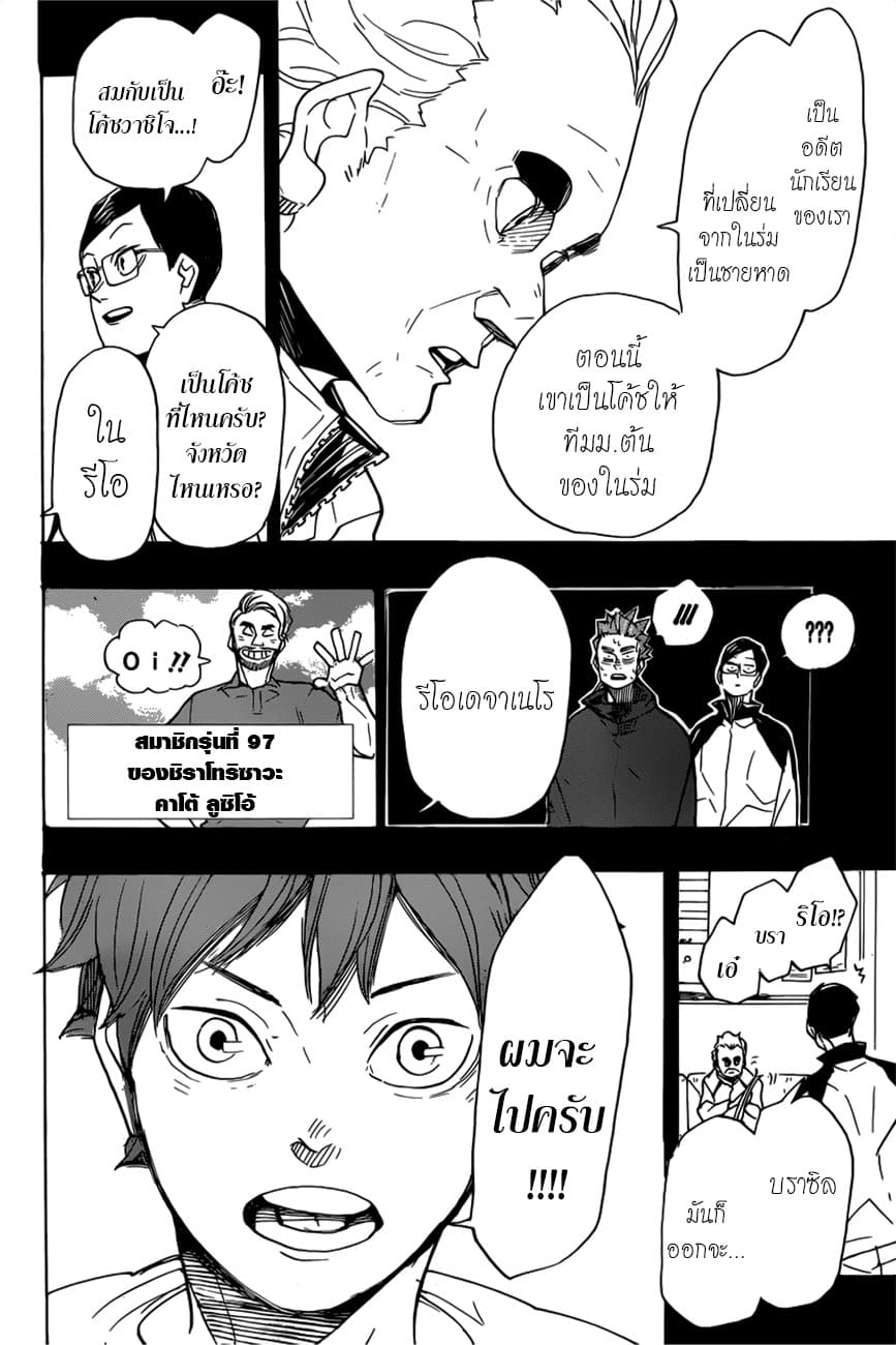 Haikyuu!! page 11
