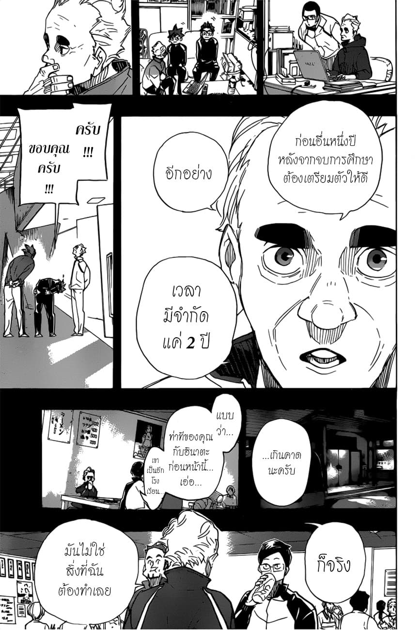 Haikyuu!! page 12