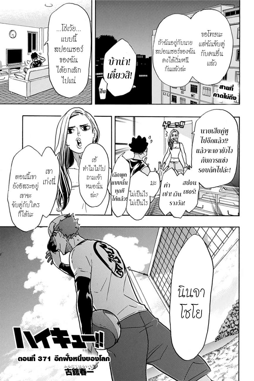 Haikyuu!! page 1